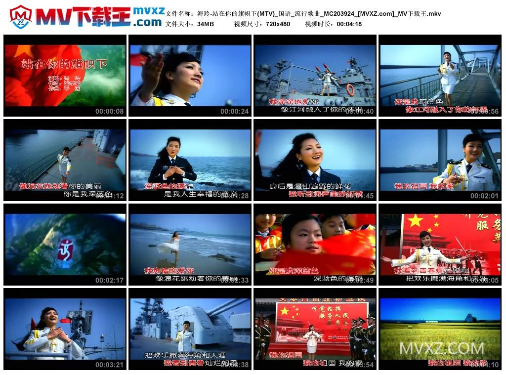 海玲-站在你的旗帜下(MTV)_国语_流行歌曲_MC203924